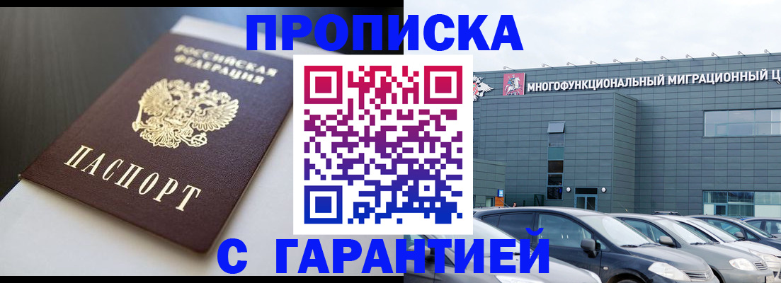 купить прописку в Шлиссельбурге