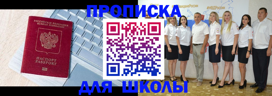 временная регистрация для школы в Шлиссельбурге